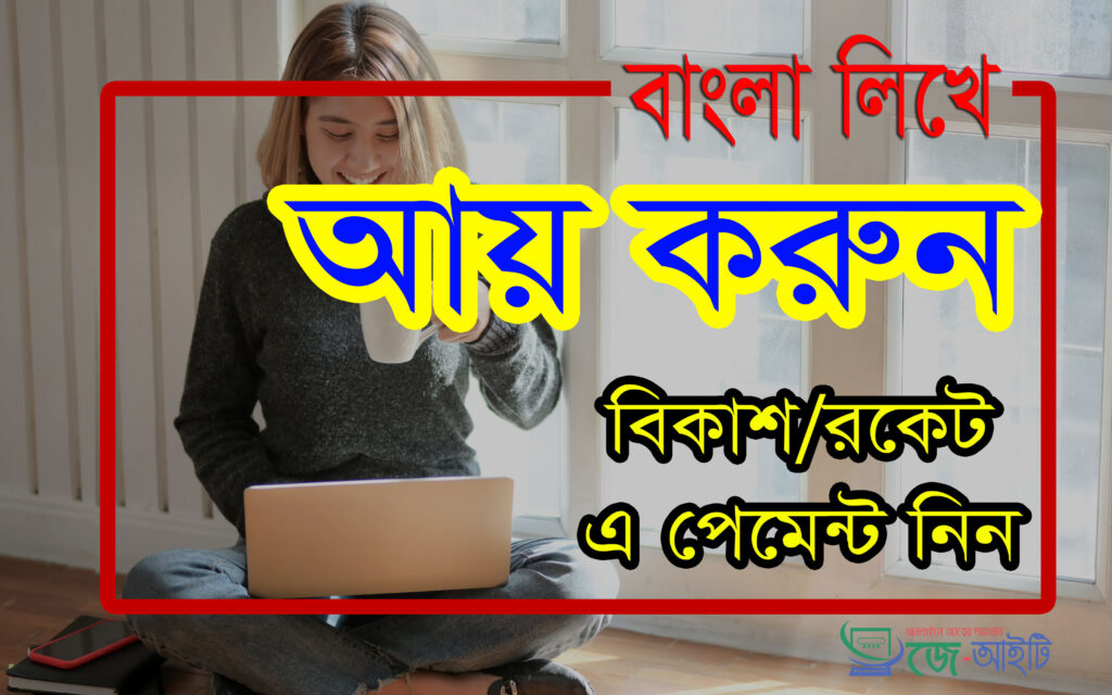 EArn online and payment bkash