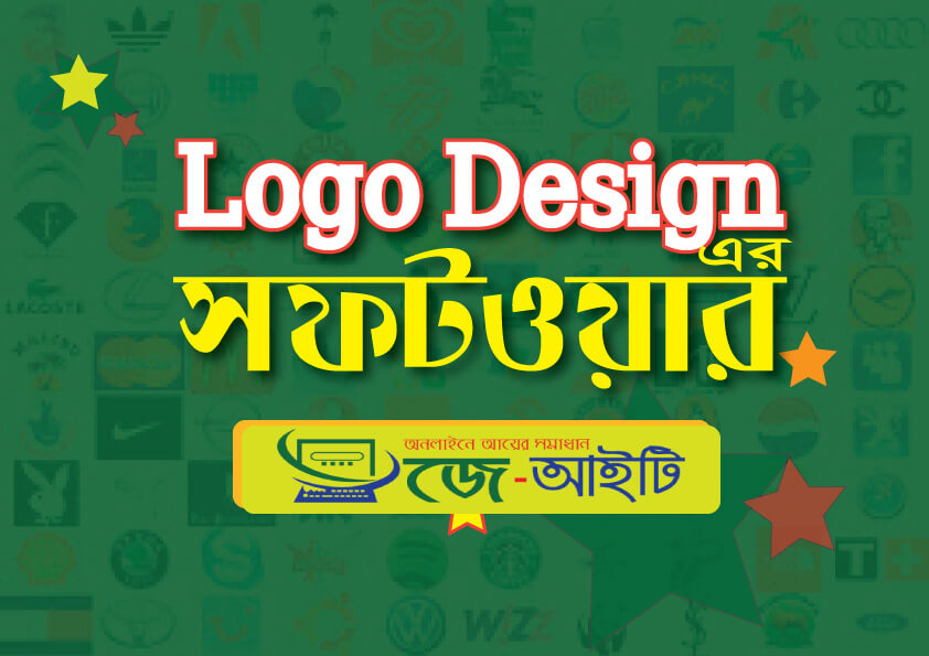 Logo design soft ware লোগো ডিজাইন সফটওয়্যার