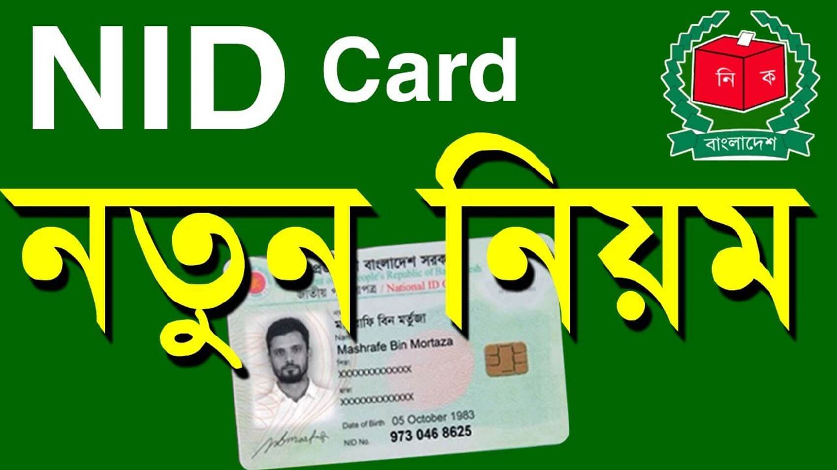 জাতীয় পরিচয়পত্র চেক অনলাইন 2023| NID Card Check in Online