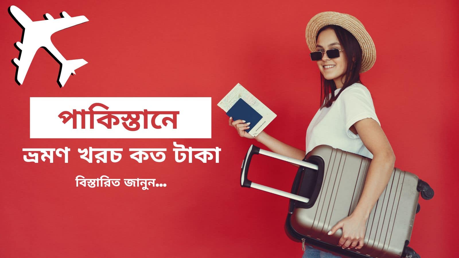 পাকিস্তান ভ্রমণ খরচ কত টাকা