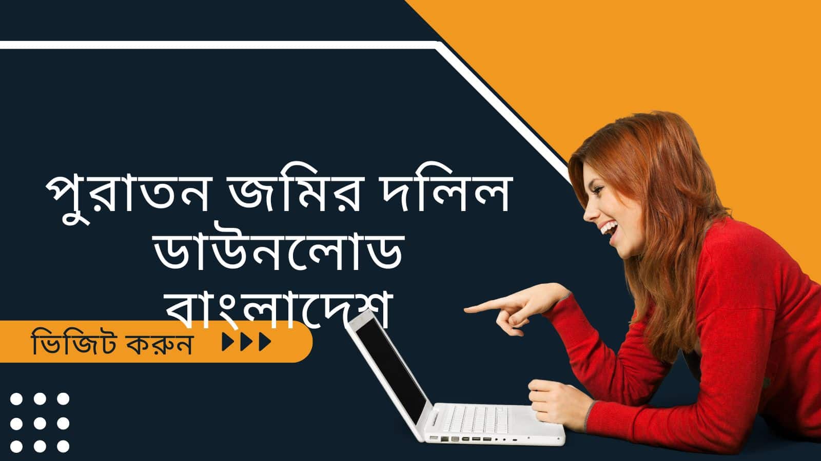 পুরাতন জমির দলিল ডাউনলোড বাংলাদেশ